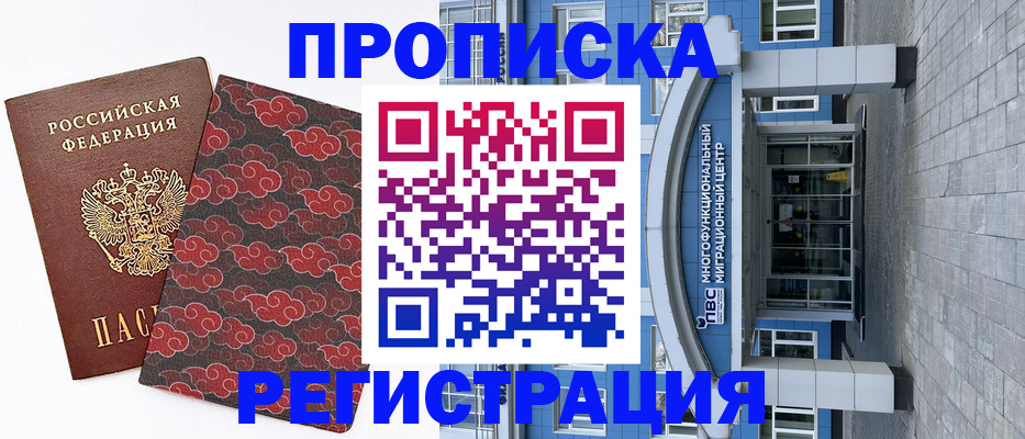 прописка от собственника в Ужуре